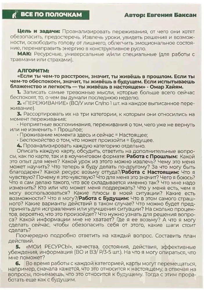 Metaforiskās kartes psihologa darbā. Tehniku komplekts Nr. 1. Universālās tehnikas