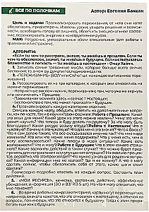Metaforiskās kartes psihologa darbā. Tehniku komplekts Nr. 1. Universālās tehnikas