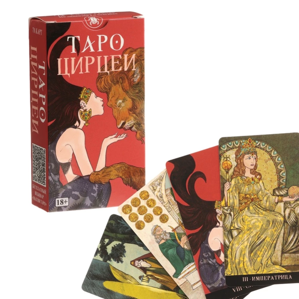 Таро ЦИРЦЕИ