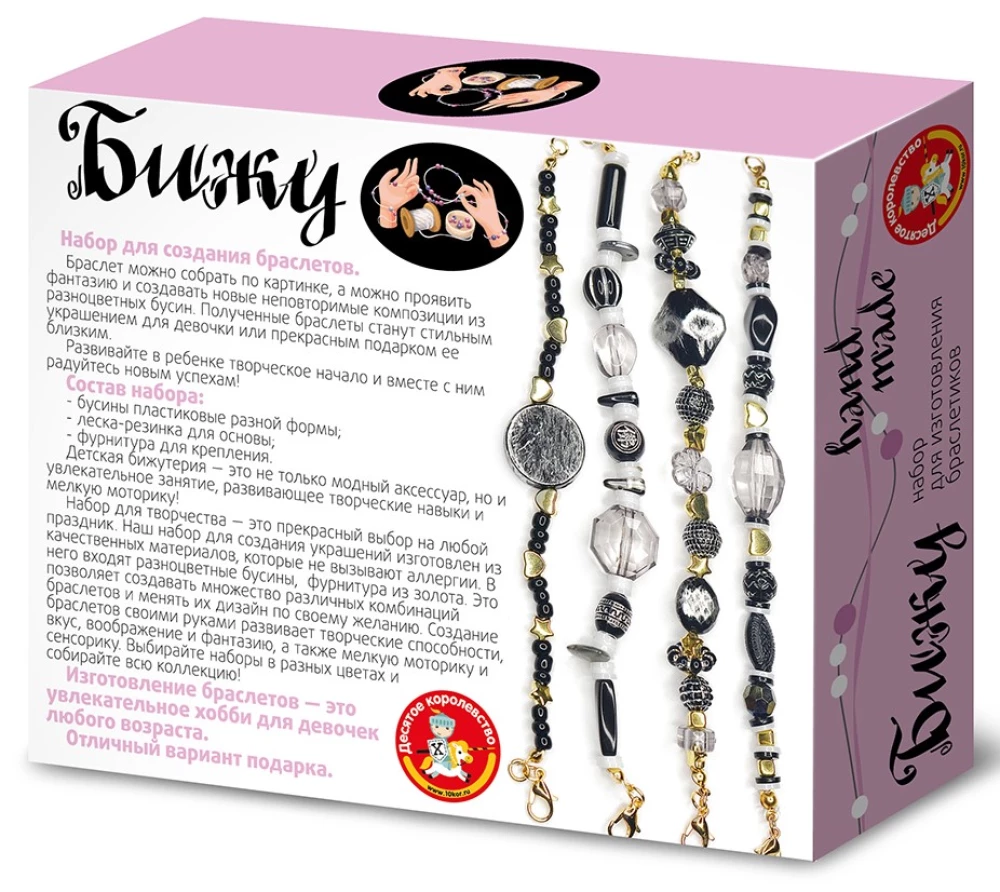 Rokassprādzes pašrocīgi Biju (melnbaltas)