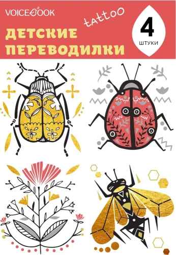 Tatu-pārvadītājs - Skarabējs un bite
