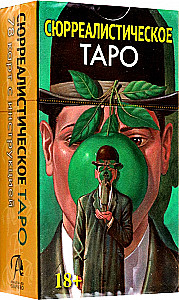 Таро Сюрреалистическое (78 карт)