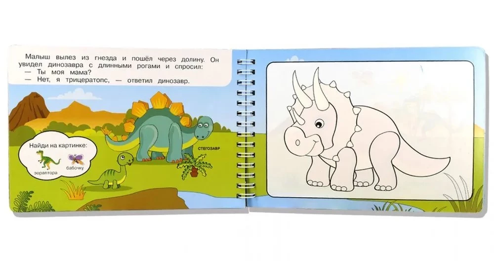 Burvju krāsojamā grāmata. Dinosauri. Zīmējam ar ūdeni