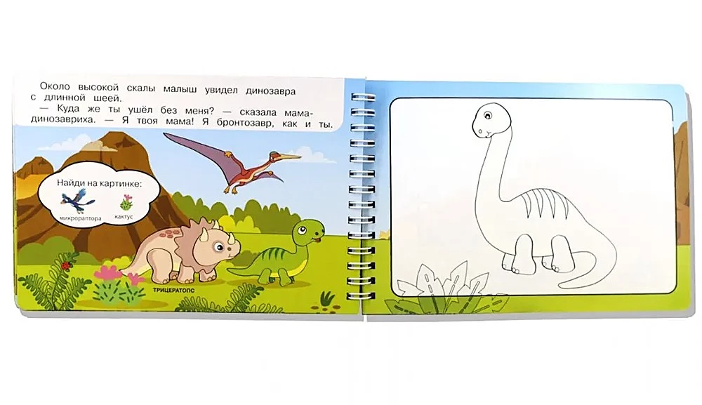Burvju krāsojamā grāmata. Dinosauri. Zīmējam ar ūdeni
