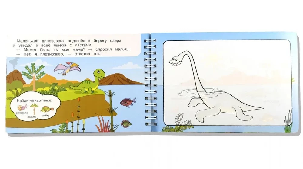 Burvju krāsojamā grāmata. Dinosauri. Zīmējam ar ūdeni