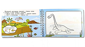 Burvju krāsojamā grāmata. Dinosauri. Zīmējam ar ūdeni