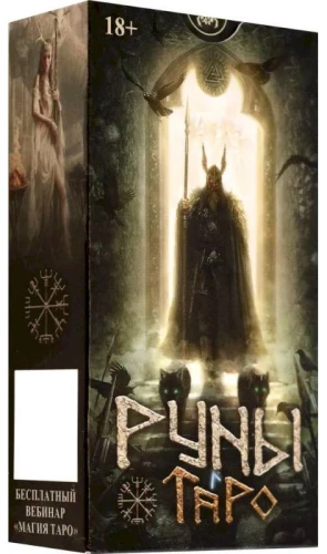 Tarot Rūnas. Krievu sērija (78 kārtis)