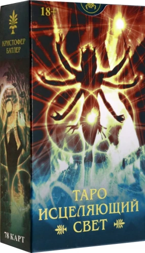 Таро Исцеляющий свет. Русская серия (78 карт)
