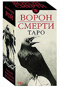 Таро Ворон Смерти (78 карт)