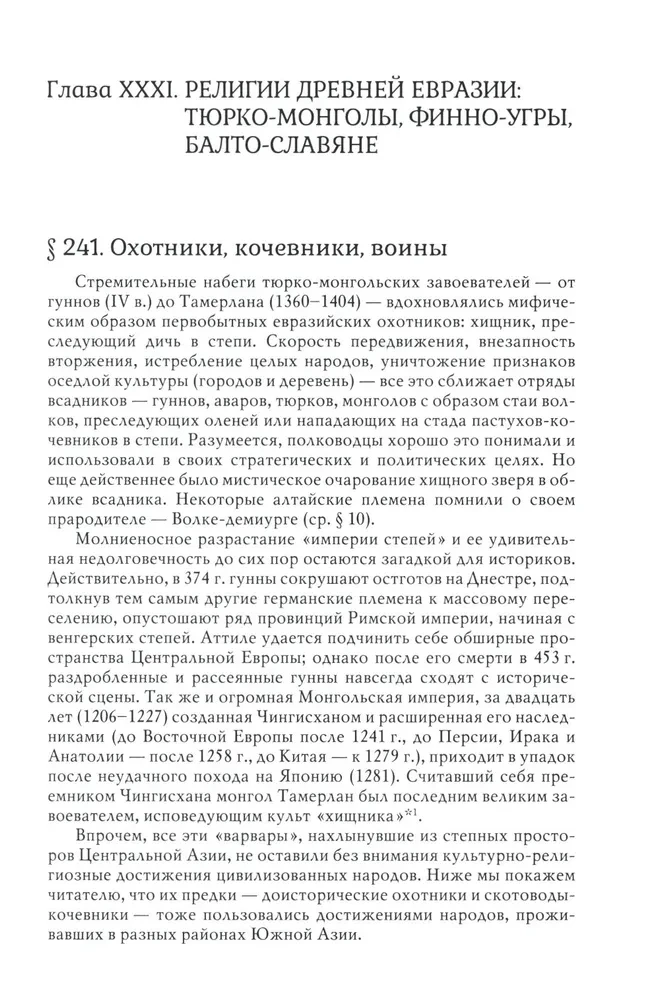 Vēsture par ticību un reliģiskajām idejām: no Muhameda līdz Reformācijai