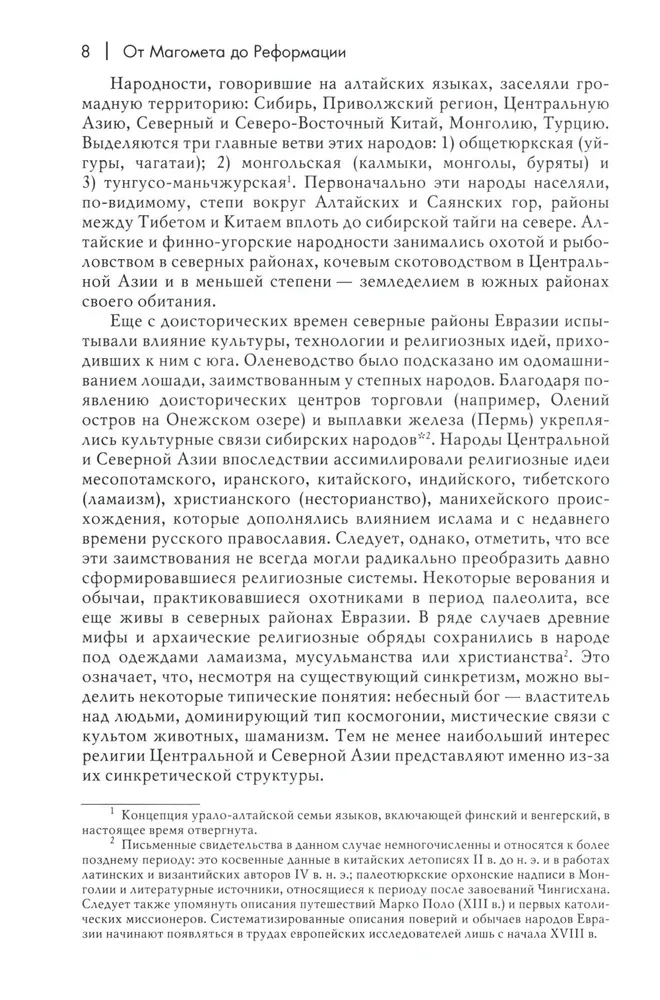 Vēsture par ticību un reliģiskajām idejām: no Muhameda līdz Reformācijai
