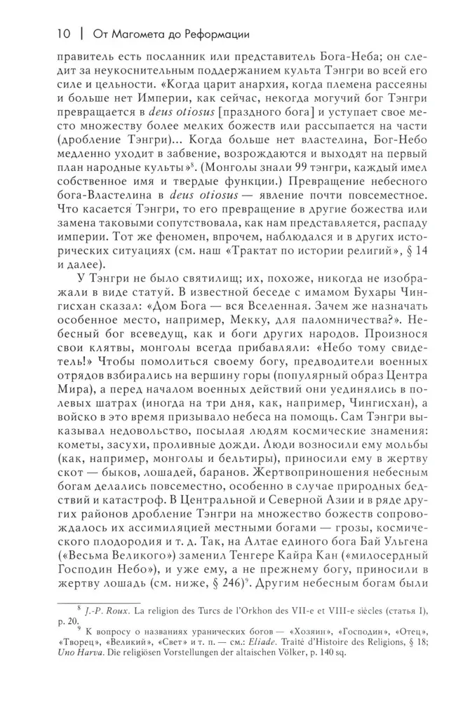Vēsture par ticību un reliģiskajām idejām: no Muhameda līdz Reformācijai