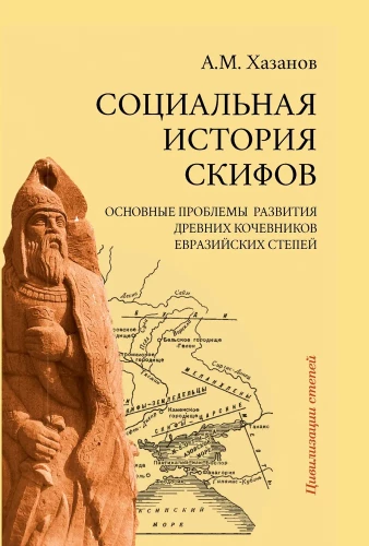 Sociālā vēsture skītiem