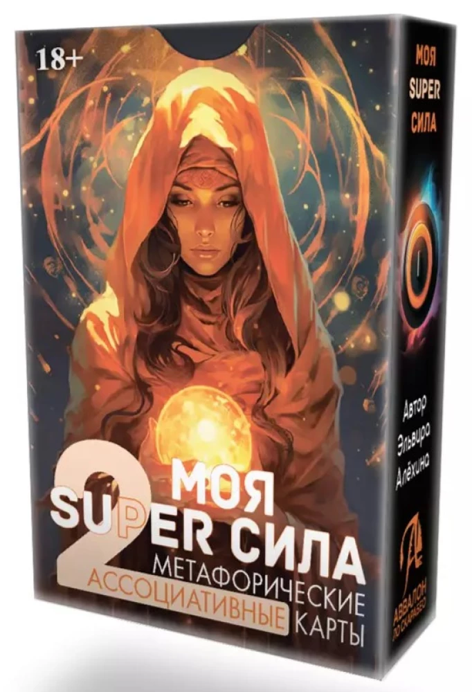Метафорические карты. Моя super сила 2