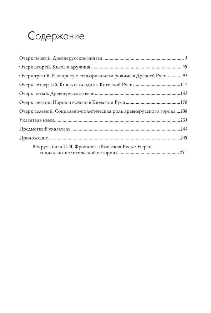 Kijevas Krievzeme. Sociāli politiskās vēstures skices