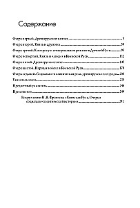 Kijevas Krievzeme. Sociāli politiskās vēstures skices