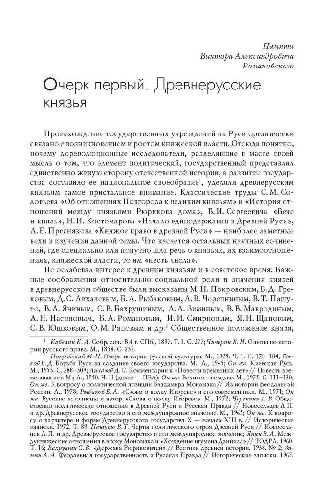 Kijevas Krievzeme. Sociāli politiskās vēstures skices