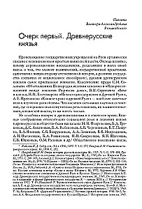 Kijevas Krievzeme. Sociāli politiskās vēstures skices
