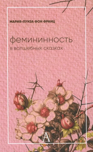 Sievietība burvju pasakās
