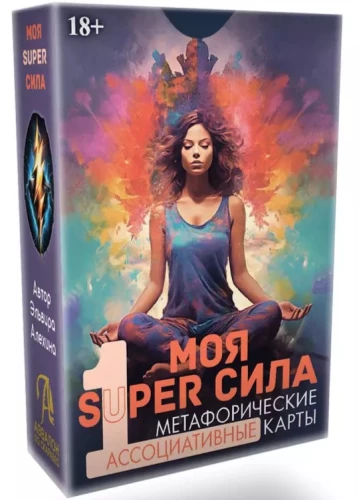 Метафорические карты. Моя super сила 1