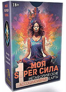Метафорические карты. Моя super сила 1