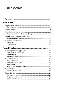 Ēna un ļaunums burvju pasakās