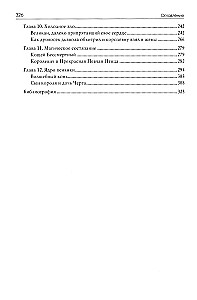 Ēna un ļaunums burvju pasakās