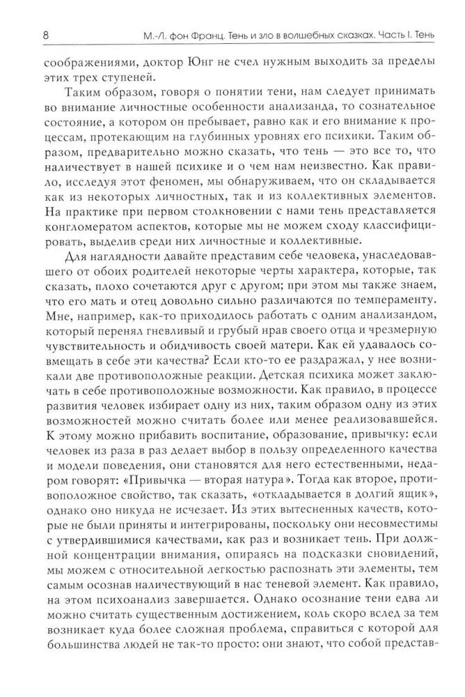 Ēna un ļaunums burvju pasakās