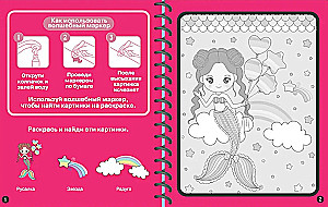 Многоразовые водные раскраски - Игры, сказки и зверята. (В комплекте 4 раскраски)