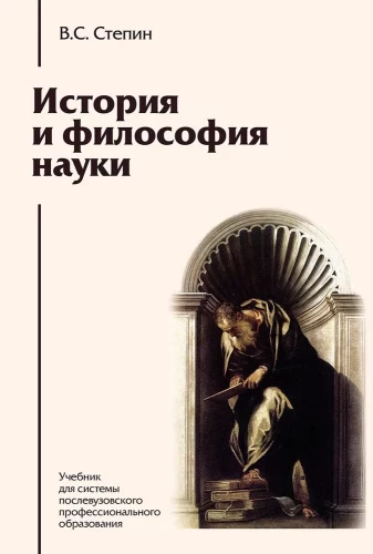Vēsture un zinātnes filozofija