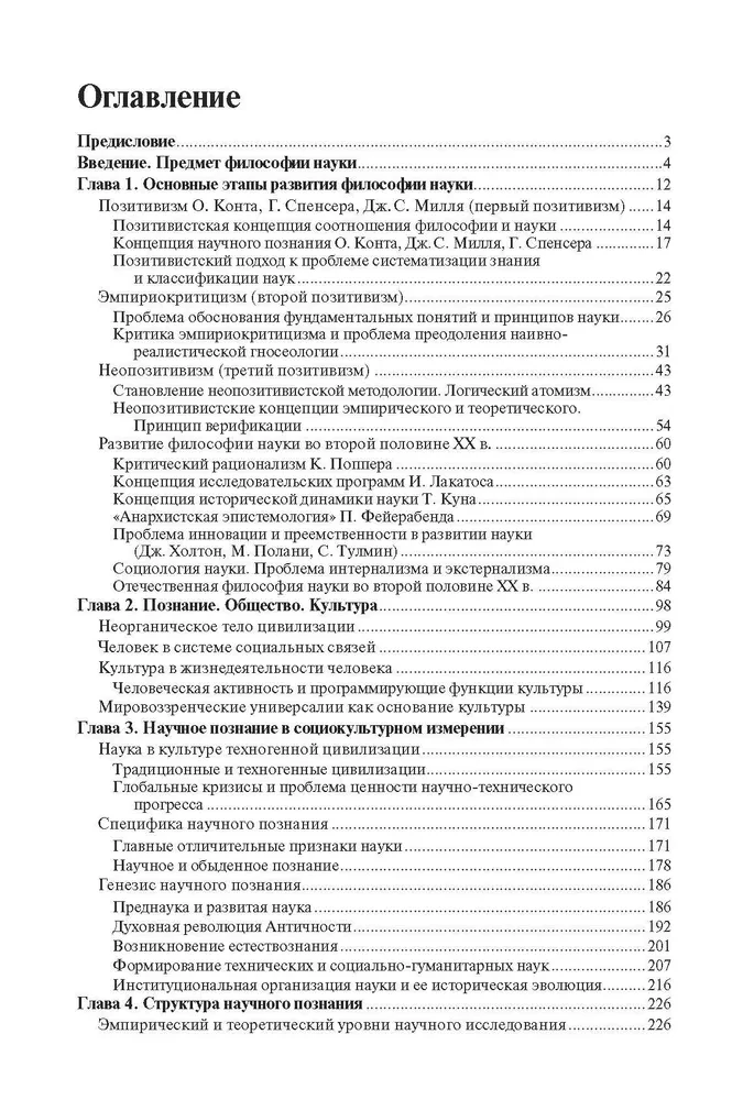 История и философия науки