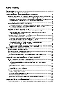 История и философия науки