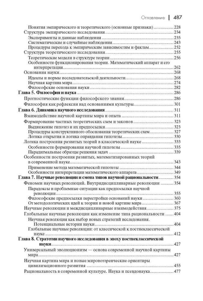 История и философия науки