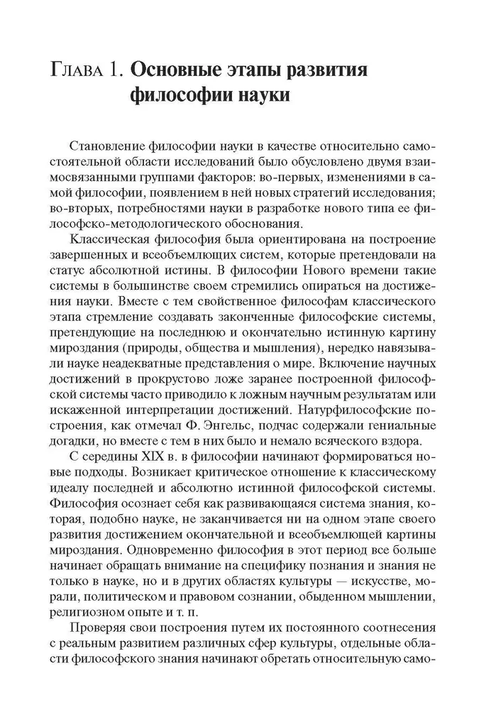 История и философия науки