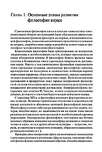 История и философия науки