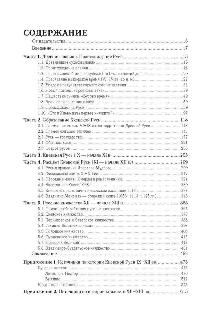 Kijevas Krievzeme un krievu prinčvalstis XII-XIII gs.