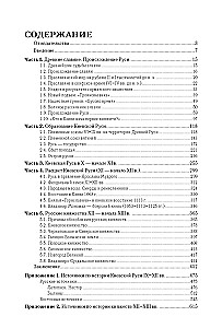 Kijevas Krievzeme un krievu prinčvalstis XII-XIII gs.