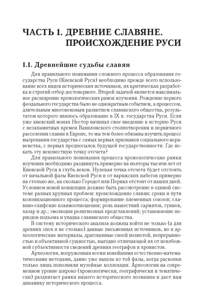 Kijevas Krievzeme un krievu prinčvalstis XII-XIII gs.