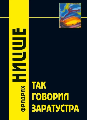 Tā runāja Zaratustra