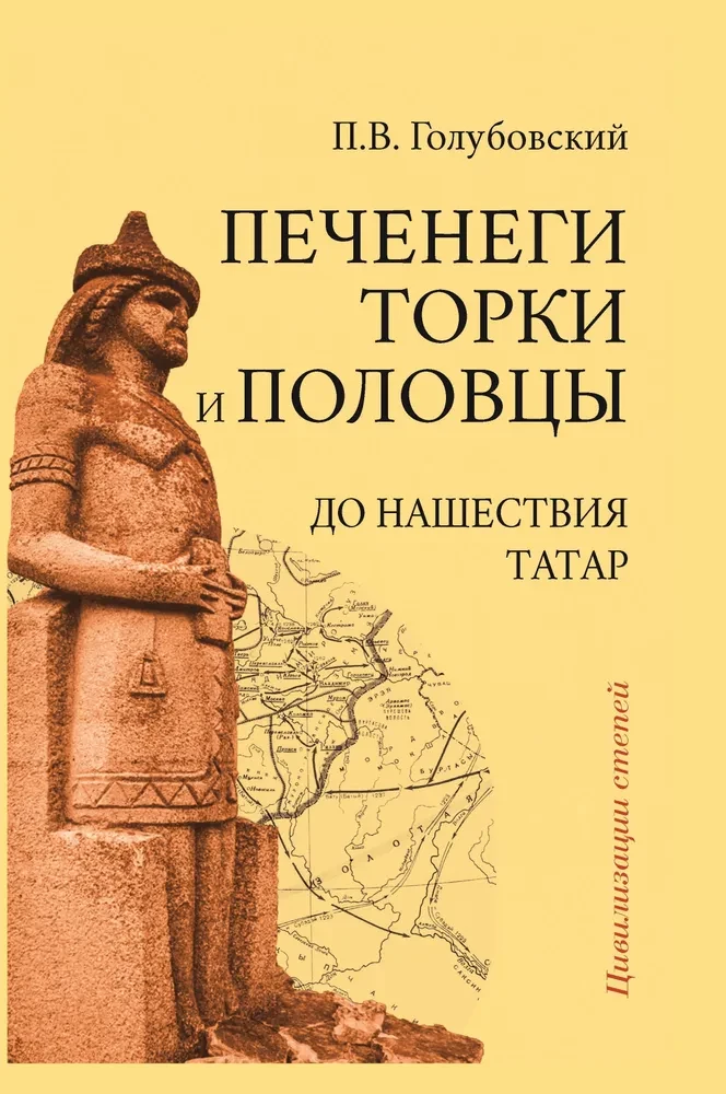 Pečenegi, torki un polovci pirms tatāru iebrukuma. Dienvidkrievu stepju vēsture IX-XIII