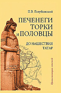 Pečenegi, torki un polovci pirms tatāru iebrukuma. Dienvidkrievu stepju vēsture IX-XIII
