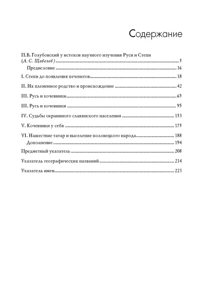 Pečenegi, torki un polovci pirms tatāru iebrukuma. Dienvidkrievu stepju vēsture IX-XIII