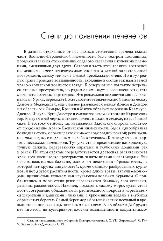 Pečenegi, torki un polovci pirms tatāru iebrukuma. Dienvidkrievu stepju vēsture IX-XIII