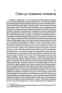Pečenegi, torki un polovci pirms tatāru iebrukuma. Dienvidkrievu stepju vēsture IX-XIII