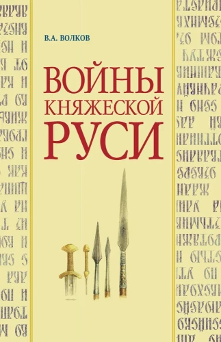 Kņaziskās Krievijas kari