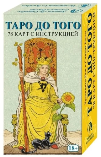 Tarot Pirms (78 kartes)