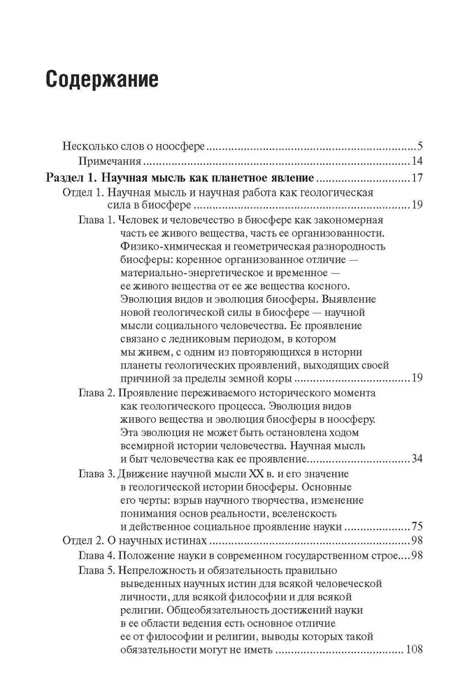 Философские мысли натуралиста