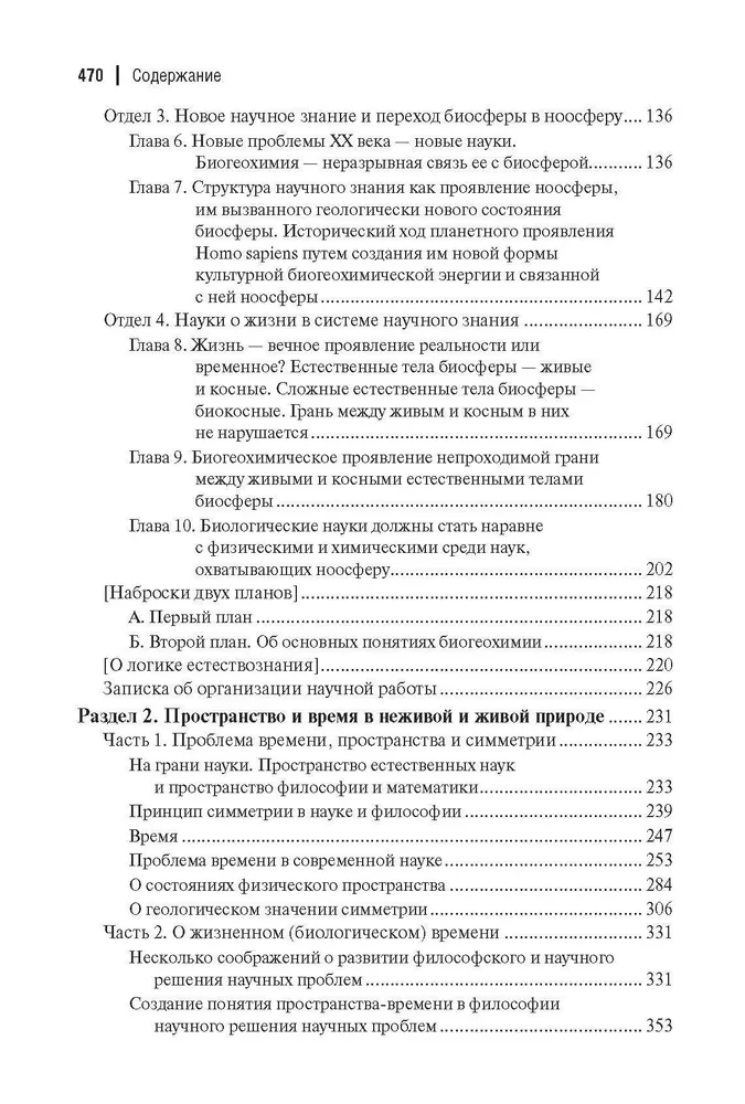 Философские мысли натуралиста