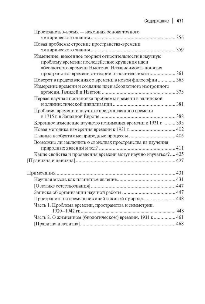 Философские мысли натуралиста