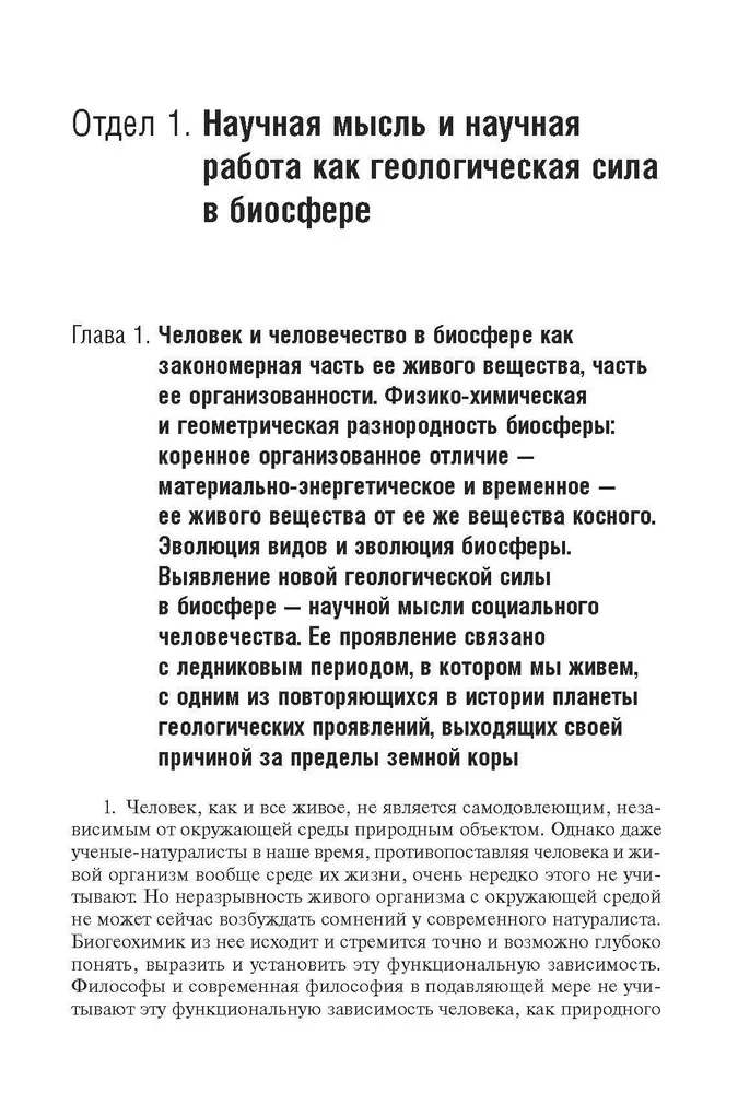 Философские мысли натуралиста